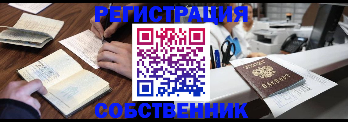 прописка штамп в Тынде