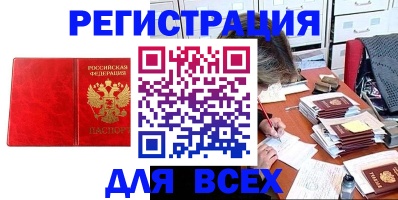 прописка паспорт в Тынде